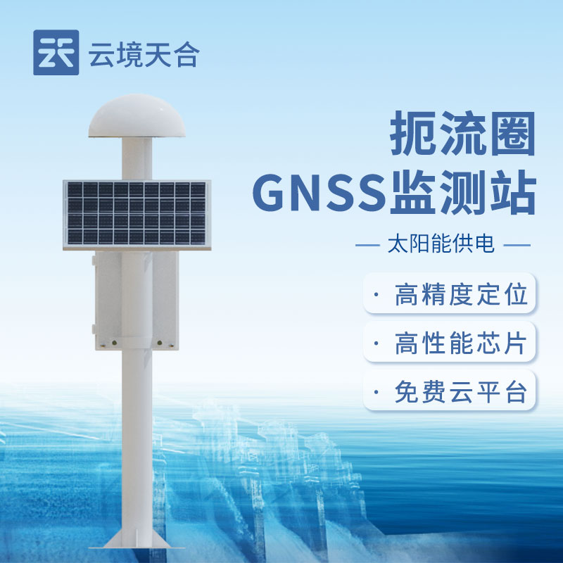 gnss位移監測站